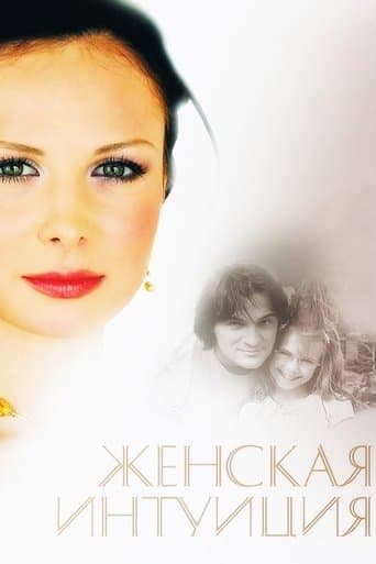 Жіноча інтуїція