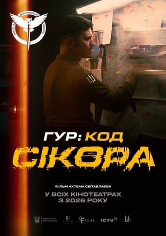 ГУР: Код «Сікора»