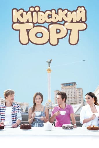 Київський торт