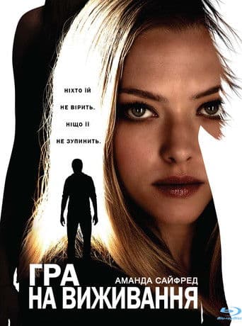 Гра на виживання
