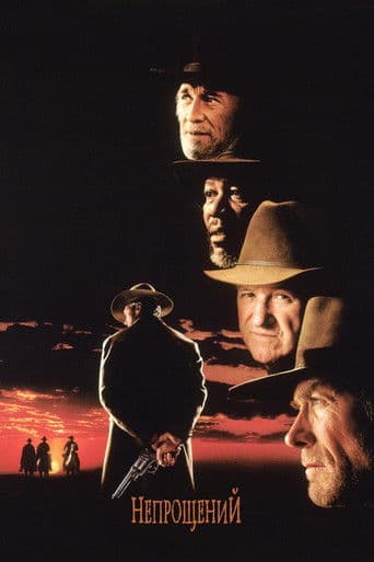 Непрощений